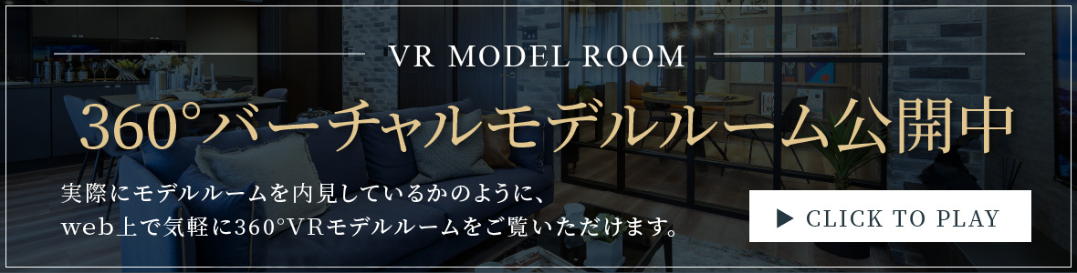 トラスト福岡空港駅レジデンス　モデルルーム VR
